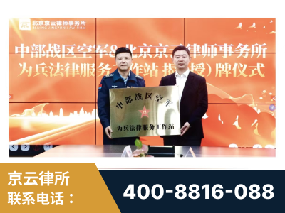 沧州-北京京云律师事务所与《北京晚报》达成战略合作